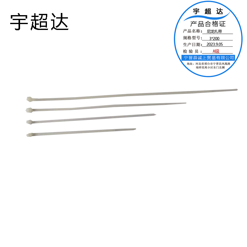 宇超达 尼龙扎带 3*200 (500个/包) 个