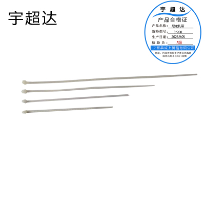 宇超达 尼龙扎带 3*200 (500个/包) 个