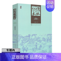 [正版]选4本39元儒林外史 插图 原著中国古典文学名著丛书全本文言文古典文学古代长篇讽刺小说书籍