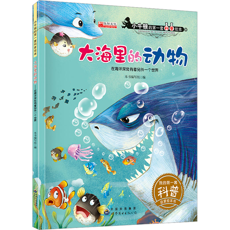 [M]大海里的动物-9787519203290