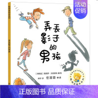 弄丢影子的男孩 [正版]弄丢影子的男孩聪明豆绘本小学生一年级课外阅读绘本小学6-7-8岁寒假暑假阅读儿童文学外语教学与研