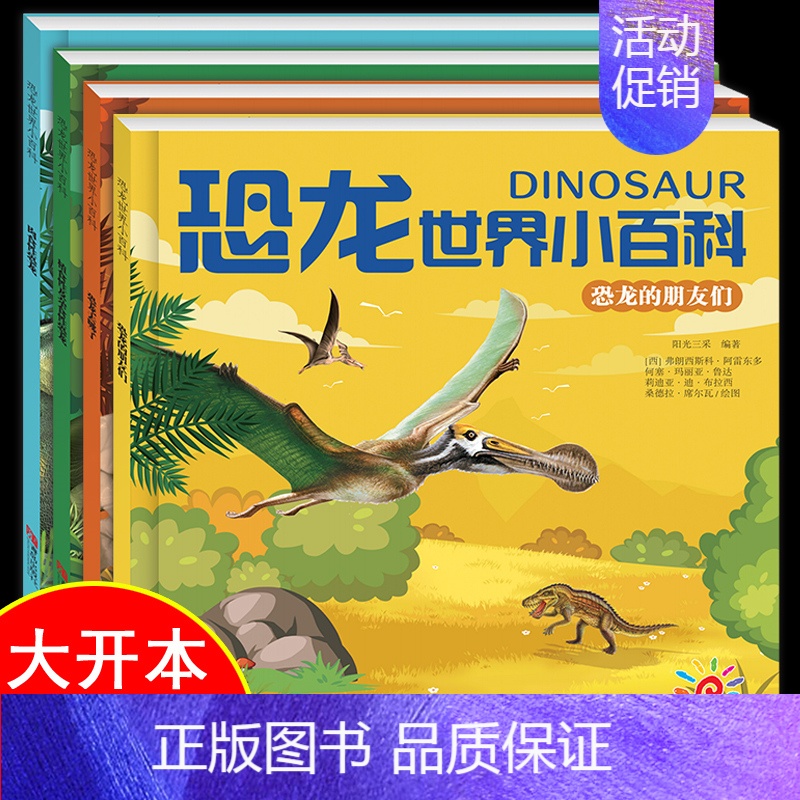 [平装]恐龙世界小百科 [正版]恐龙立体书儿童3d立体书翻翻6岁以上玩具男女孩宝宝绘本三地世界百科机关故事动物霸王龙图画
