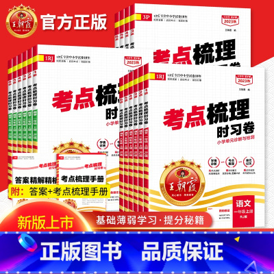 [2本]语文(人教版)+数学(人教版) 三年级上 [正版]2023新版 试卷一年级二年级三年级四年级五年级六年级上册下册