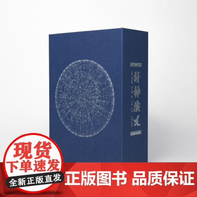 [编号典藏套装]封神演义/(明)许仲琳,李云翔著 卞岐点校 读最纯粹的《封神演义》享青铜时代的神魔盛宴江苏凤凰出版社店