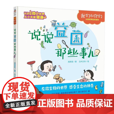 我们和你们——说说益菌那些事儿