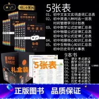 [小学全套 礼盒装]9本+赠3个小本 小学通用 [正版]全套小黑书小学一二三四五六年级上下册小学语文知识大全单词汇总表小