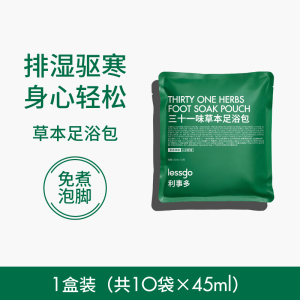 lessgo利事多泡脚药包助睡眠排汗艾草花椒洗脚泡脚排毒去湿气除臭足浴包