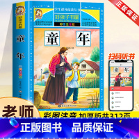 童年[彩图注音] [正版]童年 高尔基 原著儿童课外书 世界名著 文学 经典儿童成长励志小学一二三年级拼音故事书注音版