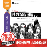 [正版新书]并发编程图解基里尔·波波等清华大学出版社并发编程,编程图解,并发编程图解
