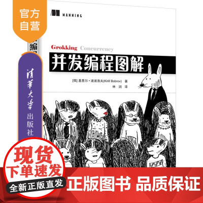 [正版新书]并发编程图解基里尔·波波等清华大学出版社并发编程,编程图解,并发编程图解