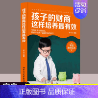 [正版]孩子的情商财商逆商智商培养 好妈妈胜过好老师教育孩子育儿书籍好妈妈胜过好老师家庭教育财商培养脑力如何说孩子才会听
