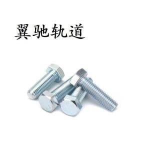 翼驰轨道 六角头螺栓 M12X60 个