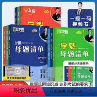 数学??全国通用??刷题视频书 七年级/初中一年级 [正版]2024新版直击中考学魁母题清单初中七年级八年级九年级数学物
