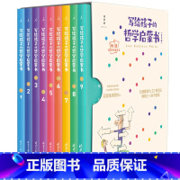 写给孩子们的哲学启蒙书(1-9卷) [正版]单册任选写给孩子们系列哲学启蒙书编程课生存智慧表达课思辨课等7-10岁青少年