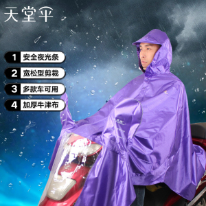 天堂伞 雨衣雨披牛津布加大男女款电动车电瓶车摩托车雨披J210