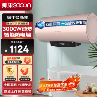 帅康(sacon)60DY3电热水器60升储水式3000W速热节能安全抑菌以旧换新家用圆筒型淋浴快热式电加热洗澡机热水器