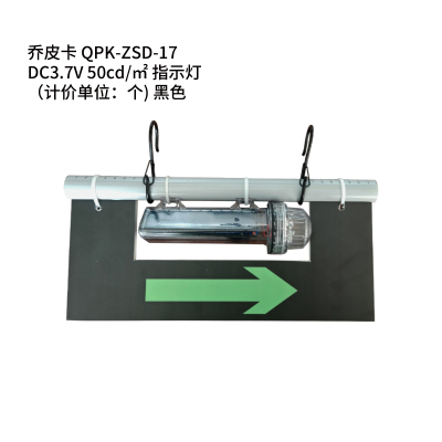 乔皮卡 QPK-ZSD-17 DC3.7V 50cd㎡ 指示灯(计价单位:个) 黑色