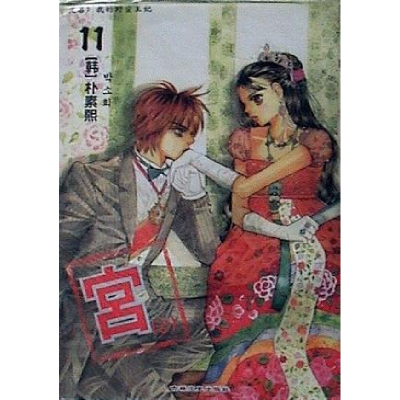 正版新书]宫-又名我的野蛮王妃林素熙9787807024545