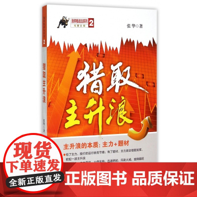 猎取主升浪/涨停板战法系列