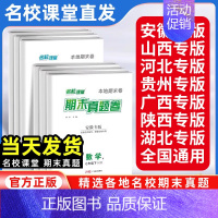 (河北专版)英语[人教版] 七年级下 [正版]2024新版期末真题卷七八年级下册测试卷全套语文数学英语物理全国版贵州专版