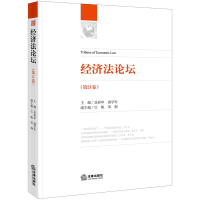 醉染图书经济坛(2卷)9787519729141