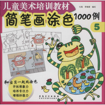 正版新书]简笔画涂色1000例化雨,李紫媛 编绘 著作9787539872025