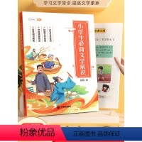 [7本]文学常识+古诗词+文言文+古诗词练习册 小学通用 [正版]2024斗半匠小学生必背文学常识大全小学语文知识积累手