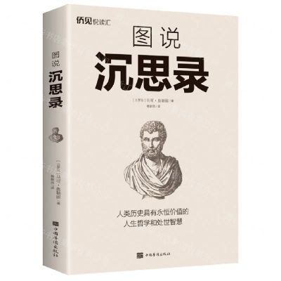 [N]图说沉思录-9787511385406