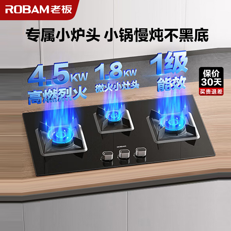 老板(Robam)4.5kW燃气灶自营三眼灶煤气灶单灶具燃气灶嵌入式灶煤气炉不锈钢灶台带熄火保护39B1A(天然气灶)