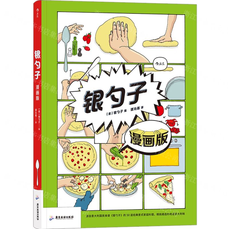 [N]银勺子(漫画版)-9787557022068