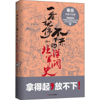音像一看就停不下来的北洋军阀史 奉系胡杨