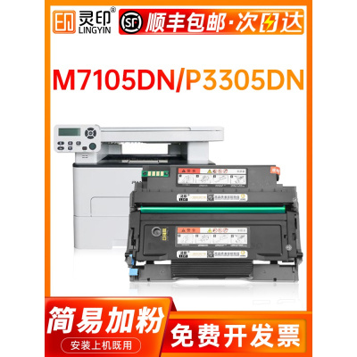 京骥带芯片-适用奔图m7105dn粉盒p3305dn硒鼓TL-413墨粉盒DL-413鼓架3305dn碳粉盒p3305