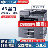 京瓷(KYOCERA)2021 A3A4黑白激光多功能一体机企业办公家用网络打印扫描复印打印机数码复合机2010升级替代款