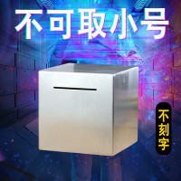 个性创意存钱罐只进不出防摔儿童铁皮不锈钢不可取储蓄罐男孩网红 三维工匠 只进不出(20CM)要刻字