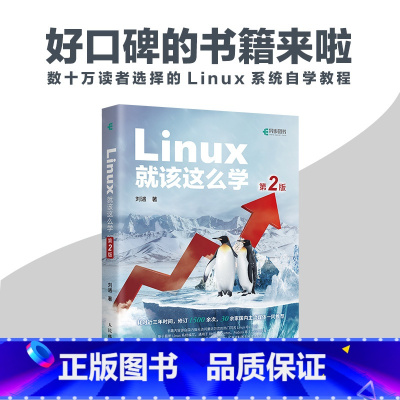 [正版]Linux就该这么学(第2版)