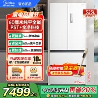 美的(Midea)M60系列523升法式多门60cm超薄变频双系统自动制冰冰箱MR-550WUFIPZE曦云白