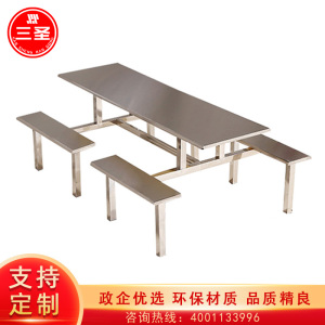 三圣 餐桌食堂餐桌椅餐厅不锈钢八人位座员工食堂餐桌椅 八人位 200*135*75cn
