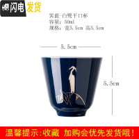 三维工匠色釉白鹭品茗杯陶瓷小茶杯套装家用功夫茶具单杯主人杯茶盏小茶碗 霁蓝-白鹭平口杯