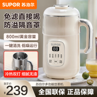 苏泊尔(SUPOR)豆浆机家用破壁机多功能料理机隔音罩316L不锈钢双层防烫免滤预约搅拌机冷热双打 DJ08B-P69E