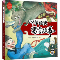 音像中华经典寓言故事冯水滢等编写