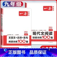 中考 现代文+文言文+古诗阅读训练 初中通用 [正版]2024版初中语文现代文阅读理解训练五合一国一八年级九年级中考文言