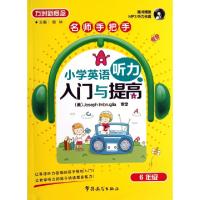 正版新书]名师手把手小学英语听力入门与提高(附光盘6年级)/方洲