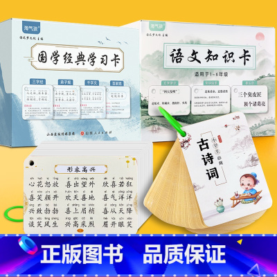 小学语文知识+国学经典+小学古诗+小学成语 [正版]一本小学语文知识大盘点语文基础知识大全文学常识常用俗语歇后语知识清单