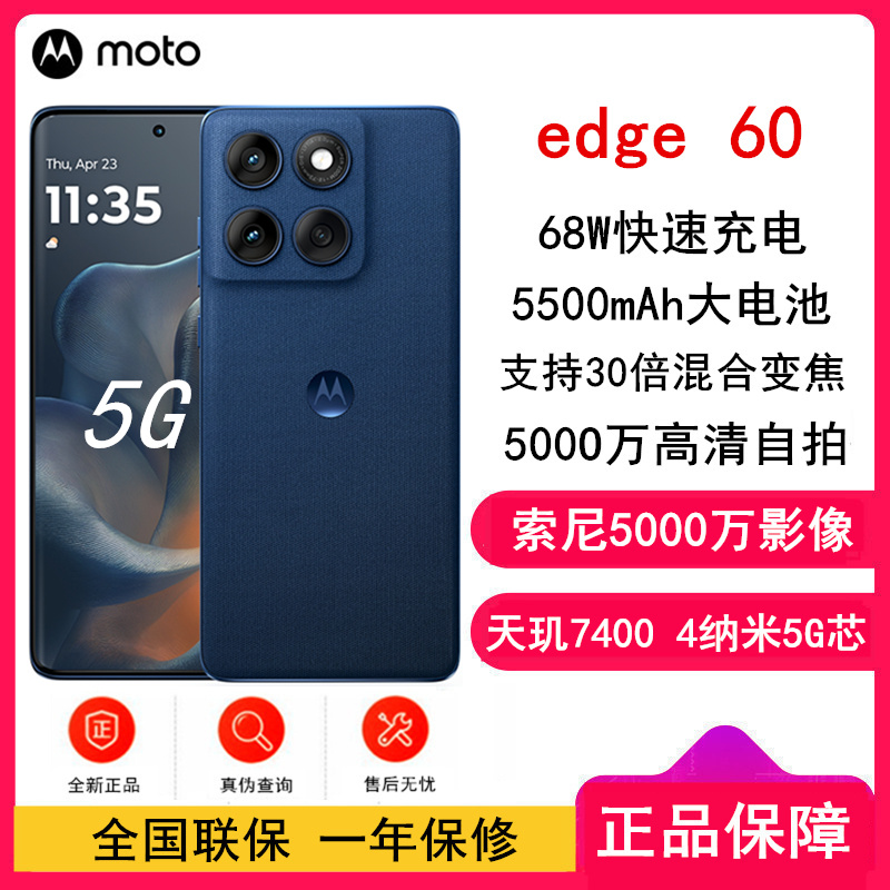 [全新]moto edge 60 12GB+512GB 蓝调苏打 索尼5000万影像 30倍混合变焦 5000W自拍 68W快充 5500mAh大电池 NFC 5GAI手机
