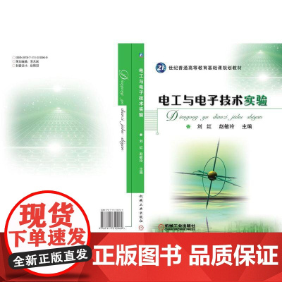 机工 电工与电子技术实验 刘红