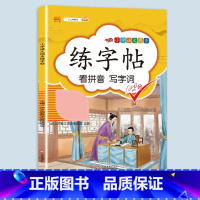 练字帖 三年级上 [正版]小学语文专项训练一年级练习册全套看拼音写词语二年级上册三四五六年级天天练人教版练字帖素材积累小