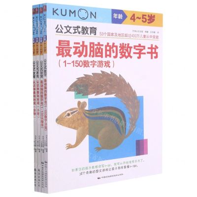 [N]玩数字游戏学会认时间(4-6岁共4册)/公文式教育-9787544280488