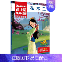 [英文版]花木兰 [正版]迪士尼经典动画英文电影故事书任选疯狂动物城儿童启蒙英语分级阅读绘本一二三四五六年级小学生课外书