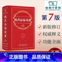 [3本套]现代汉语+古汉语+牛津高阶 [正版]2024现代汉语词典第7版商务印书馆小学生多功能中华大词典语文应用规范实用