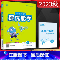 数学 八年级上 [正版]2023秋 通城学典提优能手八年级上册数学苏科版初中数学提优能手八上数学练习册初中初二8八年级数